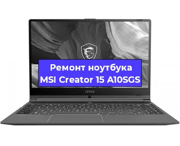 Ремонт ноутбуков MSI Creator 15 A10SGS в Воронеже